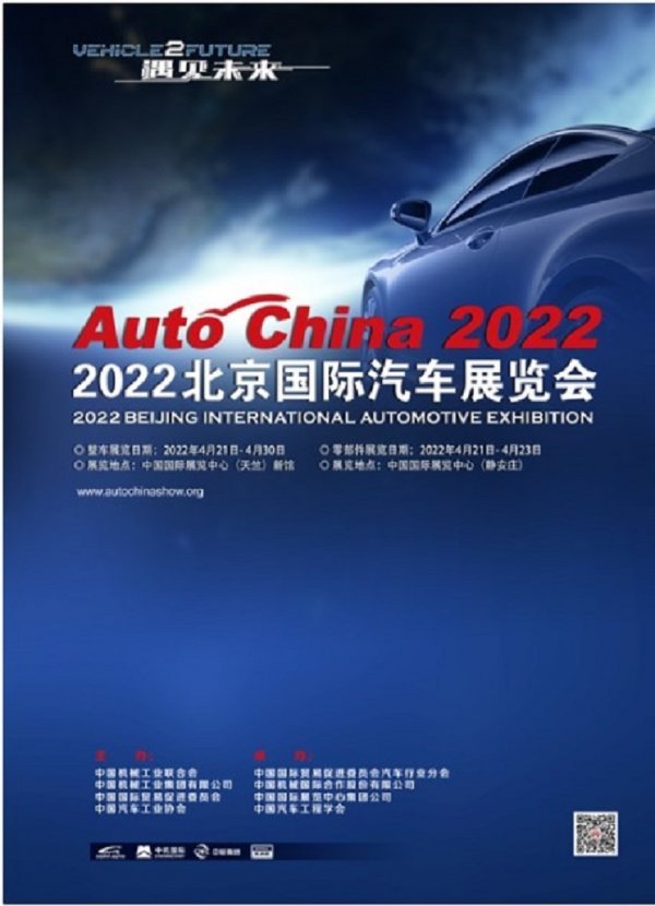 Logo Auto China 2022